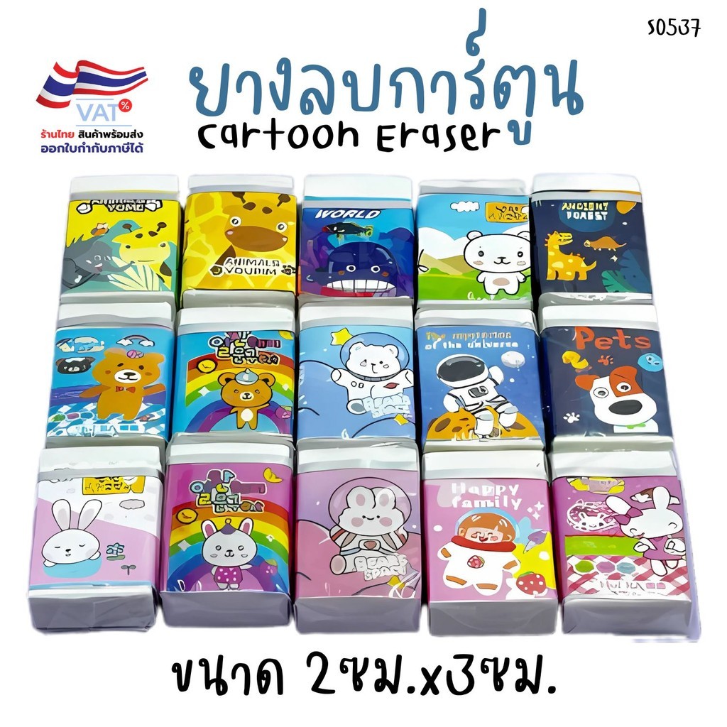 S0537 ยางลบดินสอ ลายการ์ตูน น่ารัก ขนาด 2ซม.x3ซม. ลบสะอาด ไร้ขุย ขนาดเล็ก ยางลบ