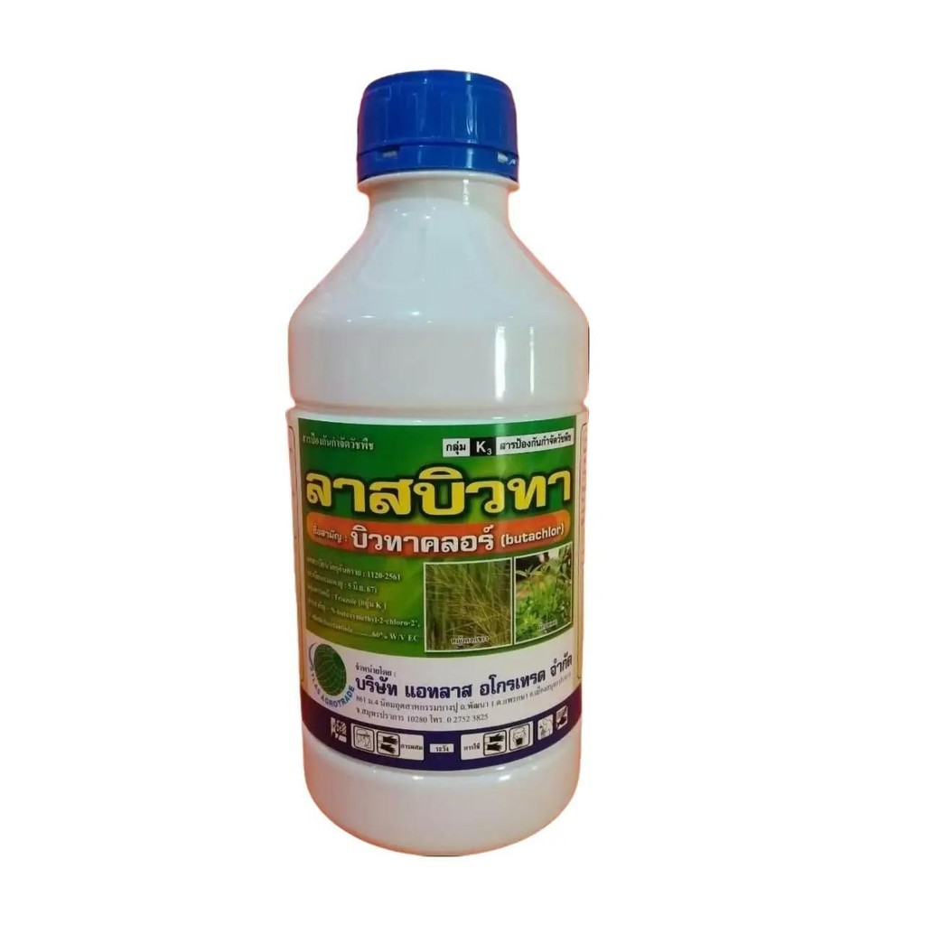 #บิวทาคลอร์ 60% + เซฟเฟนเนอร์ ลาสบิวทา 1 L (แอดลาส) ในนาข้าว ข้าวไม่แดง ไม่หงิก ไม่งัน #ร้านปุ๋ยดีเด่น