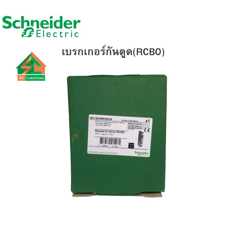 เบรกเกอร์กันดูด(RCBO) schneiderของแท้100%