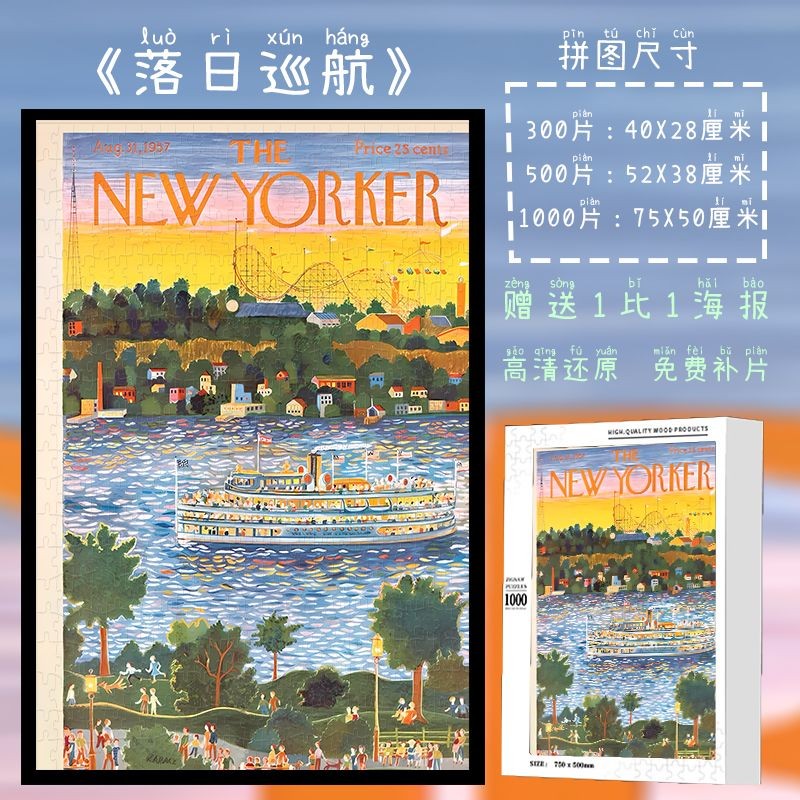New Yorker Series ปริศนาไม้ 500/1000 ชิ้น Sunset Cruise ภูมิทัศน์ตกแต่งของขวัญปริศนา