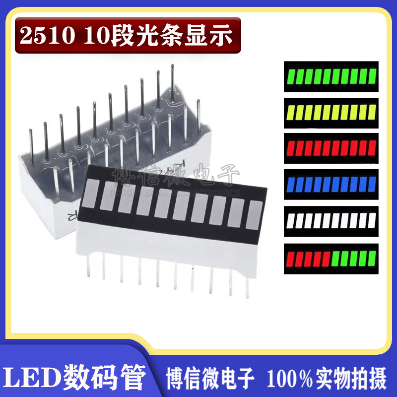 Led Digital Tube Ten Grid Light Bar 10 Segment Display 2510SR/G Highlight Red Yellow Green Blue Emerald Green 20 Pins