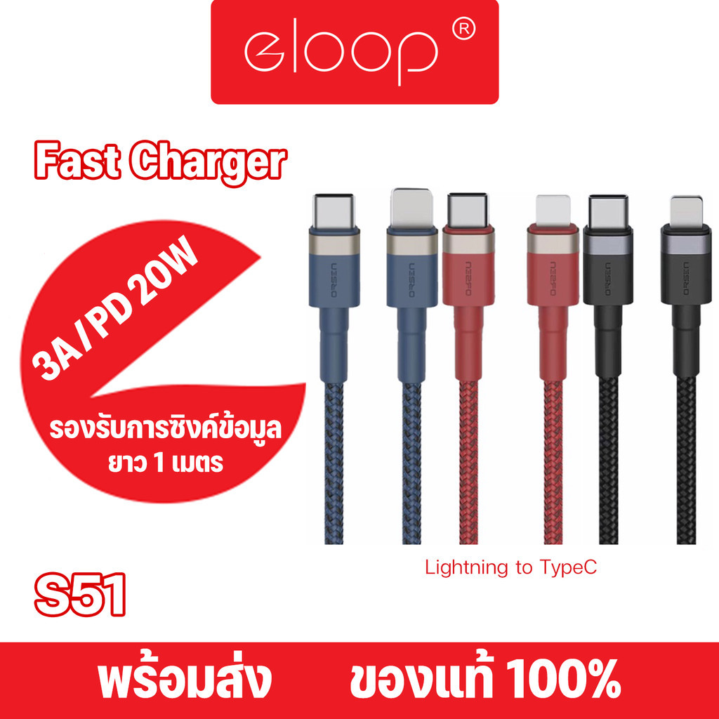 Orsen by Eloop S51 สายชาร์จแบบเร็ว PD รองรับการถ่ายโอนข้อมูลองรับชาร์จแบบเร็ว