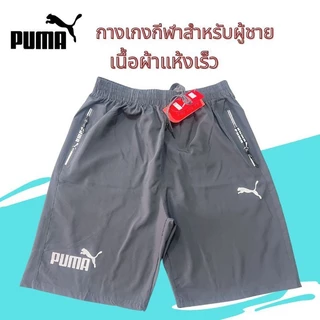 【ขายดี】P U M A เอวยืดหยุ่น กางเกงกีฬาชายไซส์ใหญ่พิเศษ ผ้าแห้งเร็ว ใส่สบาย ระบายอากาศดี497