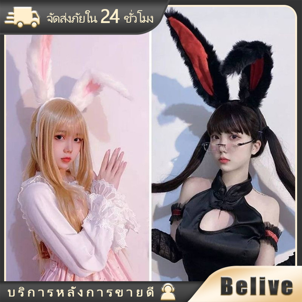 ที่คาดผมหูกระต่าย คาดผมสัตว์คอสเพลย์ หูงอดัดได้ที่คาดผมหู แฟนซี ปาร์ตี้ สองสีให้เลือก