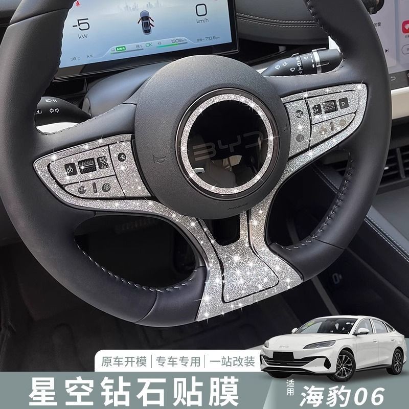BYD Seal 06dmi พวงมาลัยเฉพาะ Starry Sky ฟิล์มสติกเกอร์สําหรับ BYD Seal พวงมาลัยสติกเกอร์สําหรับ BYD 