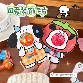 การ์ตูนน่ารักอมยิ้มการ์ดตกแต่งสําหรับเด็กสร้างสรรค์ ทําเอง ก…