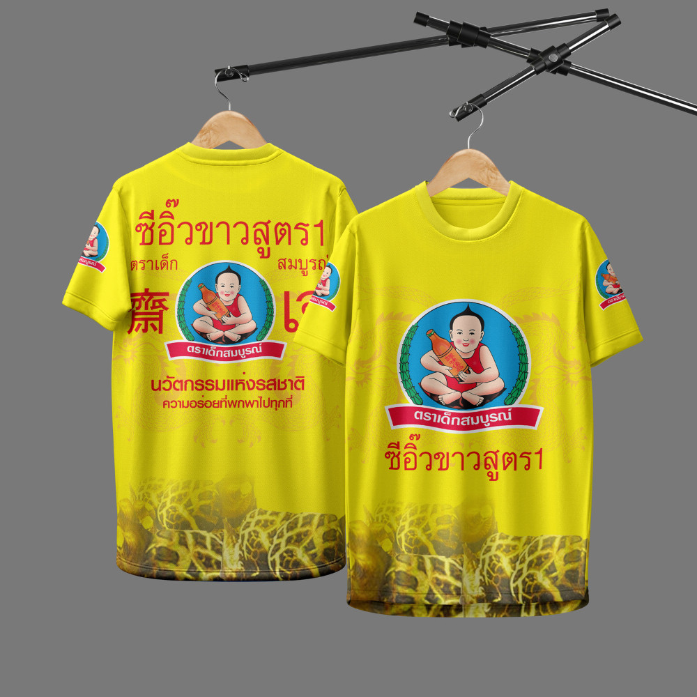 พร้อมส่ง เสื้อกีฬา ราคาถูก ลาย ซีอิ๊วขาว ตรา เด็กสมบูรณ์ 082