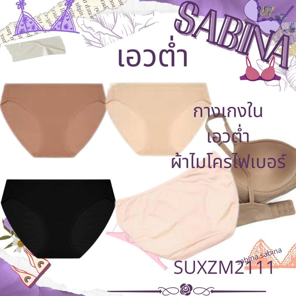 Sabina  รหัส SUXZM2111 เอวต่ำ กางเกงชั้นใน  ไมโครไฟเบอร์ รุ่น Panty Zone
