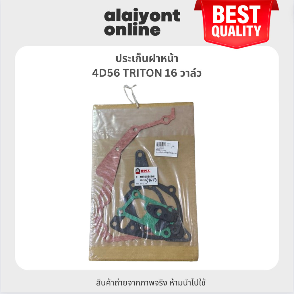SKL ประเก็นฝาหน้า MITSUBISHI 4D56 TRITON 16 วาล์ว มิตซูบิชิ ไตรตั้น ยี่ห้อ SKL