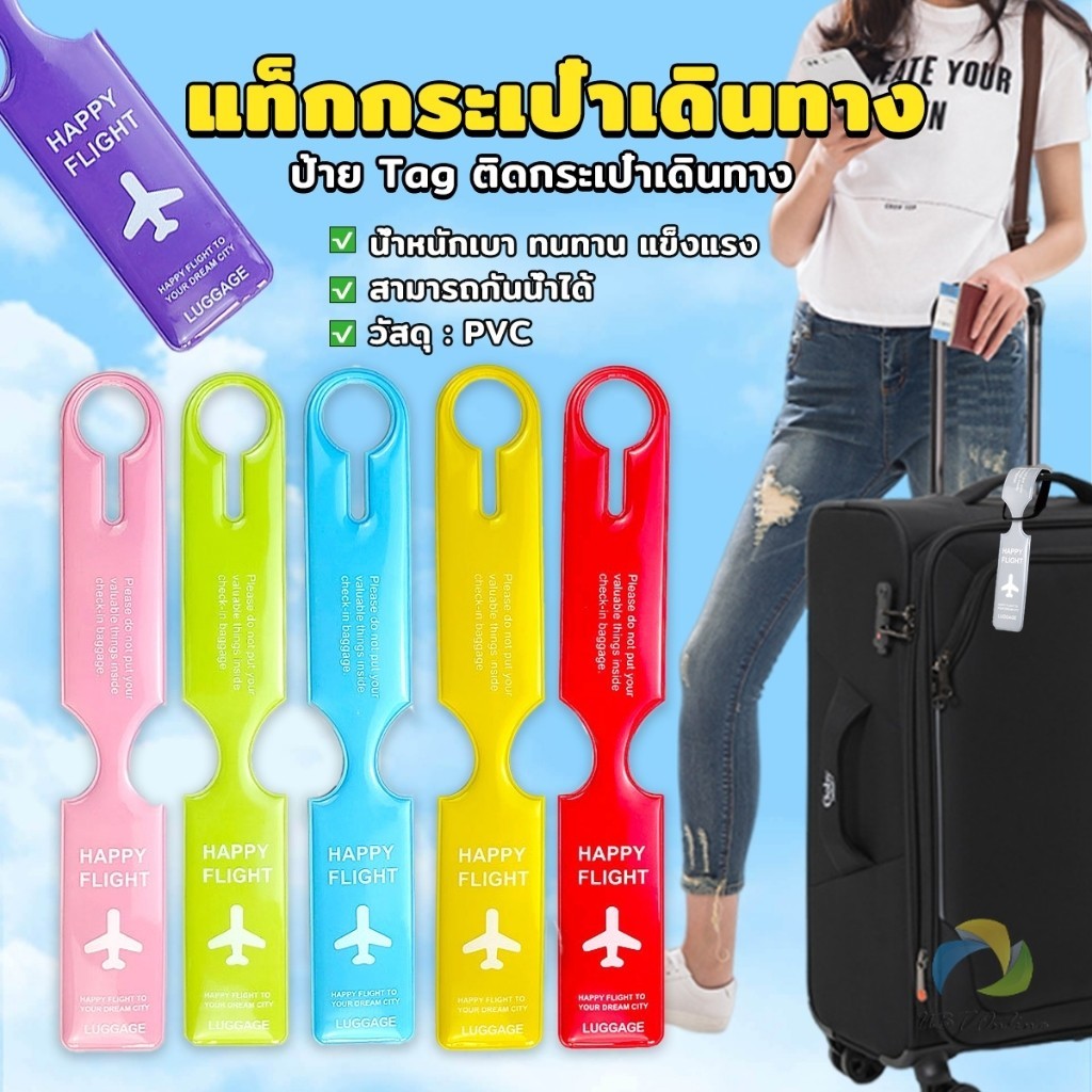 UBT แท็กกระเป๋าเดินทาง  ป้ายชื่อติดกระเป๋า Luggage Tag