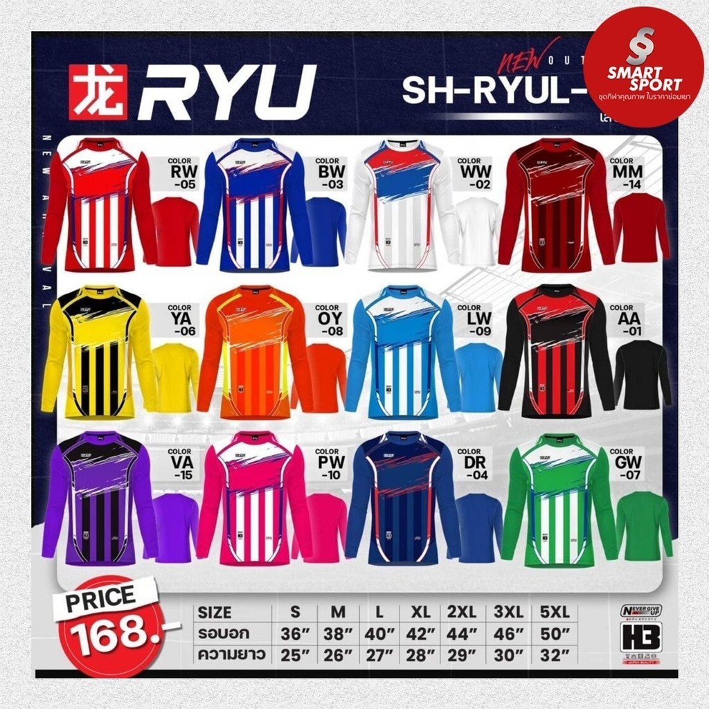เสื้อกีฬา พิมพ์ลาย เนื้อผ้าดี ราคาส่ง จากโรงงาน ยี่ห้อ H3 รุ่น RYU A002 (แขนยาว)
