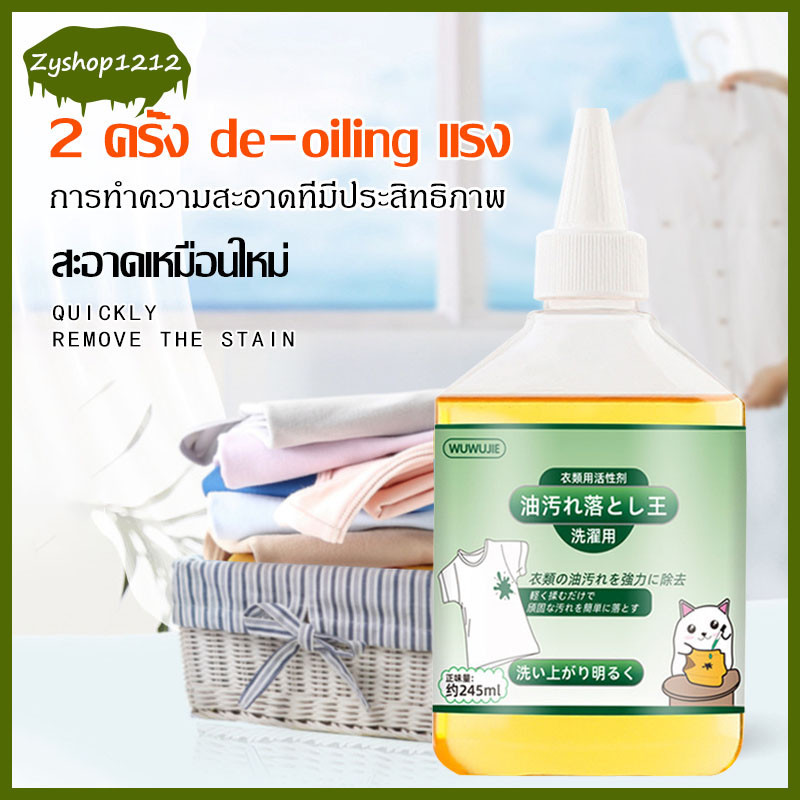 น้ำยาขจัดคราบเสื้อผ้า 245ml คราบเหลือง คราบเลือด คราบรักแร้ โรลออน เครื่องสำอางค์ เชื้อรา สะอาดเหมือนได้เสื้อใหม่（1293）