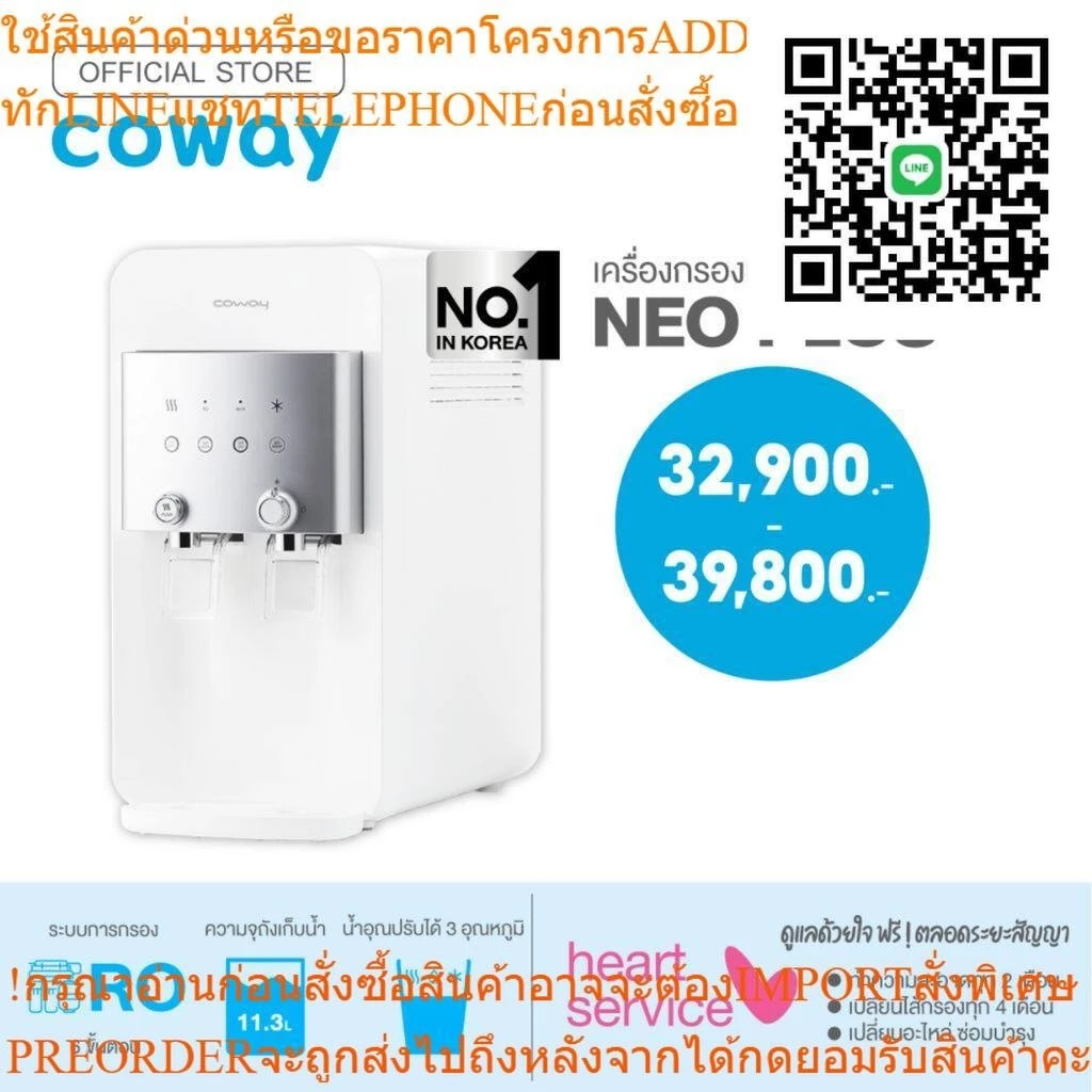 เครื่องกรองน้ำ Coway