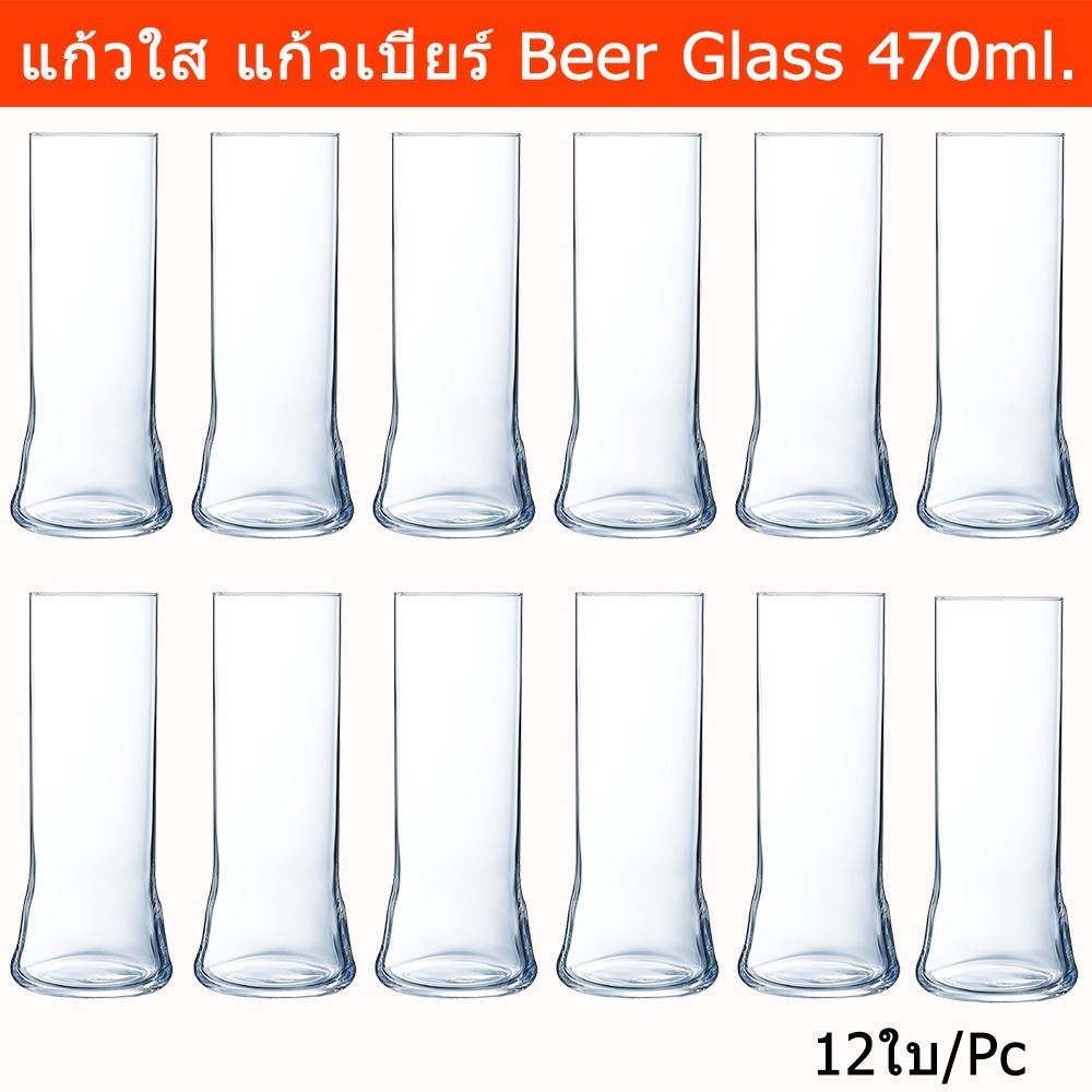 แก้วเบียร์ แบบใส สวยๆ สำหรับเครื่องดื่ม น้ำผลไม้ สมูทตี้ 470มล. (12ใบ) Beer Glasses Bar Glass Smoothie Glass 470ml. 12)