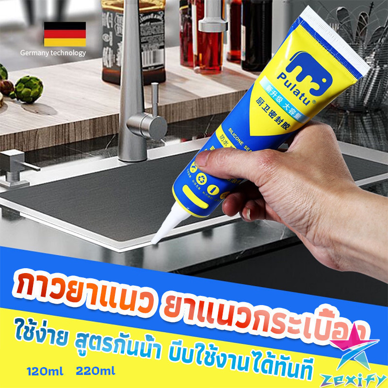 ZXF กาวยาแนวกระเบื้อง ขนาด 120ml , 220ml ยาแนวห้องน้ำ แก้ปัญหาเชื้อราในห้องครัว Tape and glue