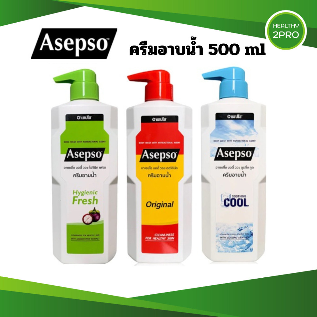 Asepso อาเซปโซ ครีมอาบน้ำ ขนาด 500 มล. มีให้เลือก 3 สูตร