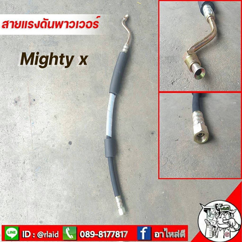 สายพาวเวอร์ TOYOTA Mighty-X ไมตี้ เอ็กซ์ ยี่ห้อ SAK รหัส 44411-35320 สายแรงดันพาวเวอร์ ท่อแรงดันพาวเวอร์ มะลิอะไหล่