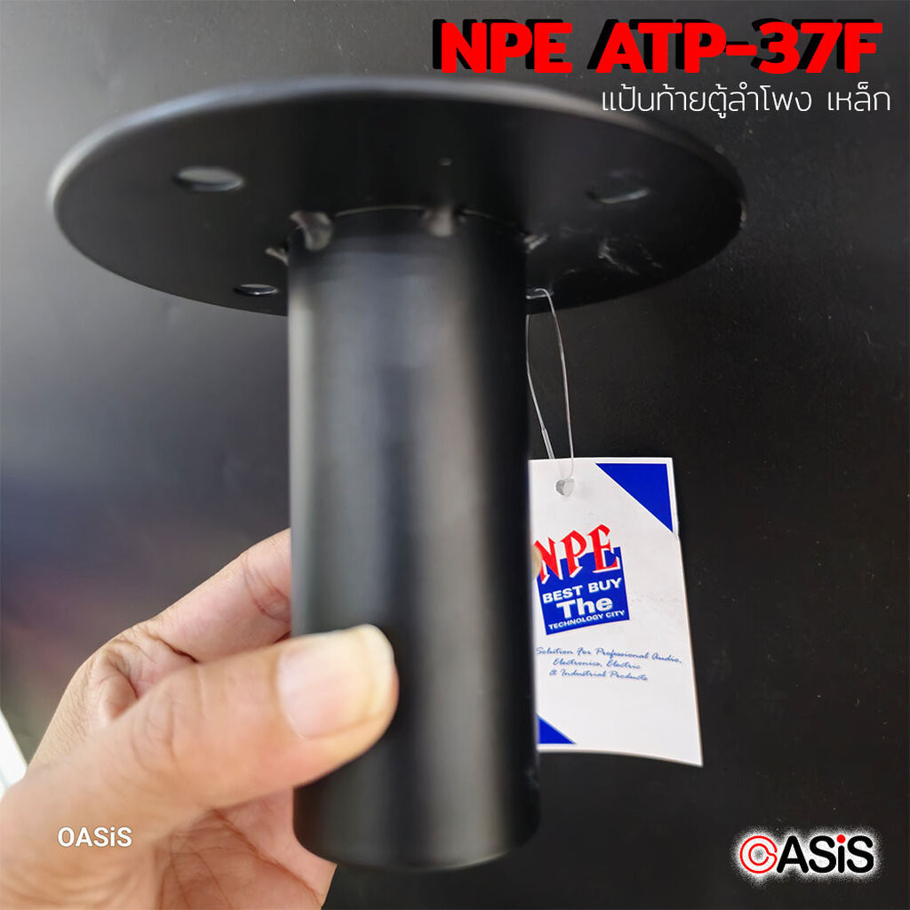 (ราคา/1อัน) แป้นสวมขาตั้งลำโพง แบบเหล็ก NPE ATP-37F แป้นท้ายตู้ลำโพง ATP37F เหล็ก แบบเรียบ