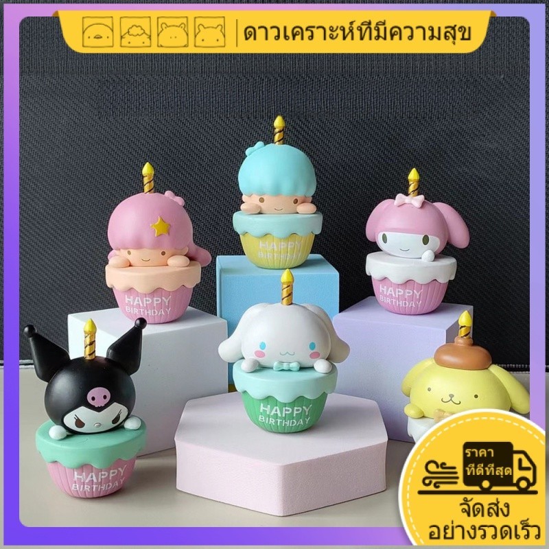 Sanrio กล่องสุ่มเค้กตกแต่ง น่ารัก สําหรับตกแต่งโต๊ะเด็กผู้หญิง ของขวัญวันเกิด Topper Kuromi Melody รูปซานริโอ้