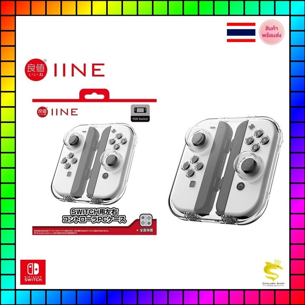 IINE กล่องเก็บจอยคอน แบบใส L875