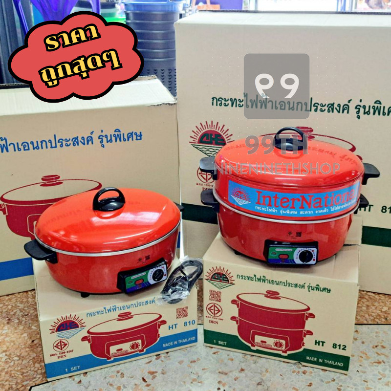 International กระทะไฟฟ้าอเนกประสงค์ 🍿 หม้อไฟฟ้า ขนาด12นิ้ว1000วัตต์ 🍒 ปรับระดับความร้อนได้ nn99