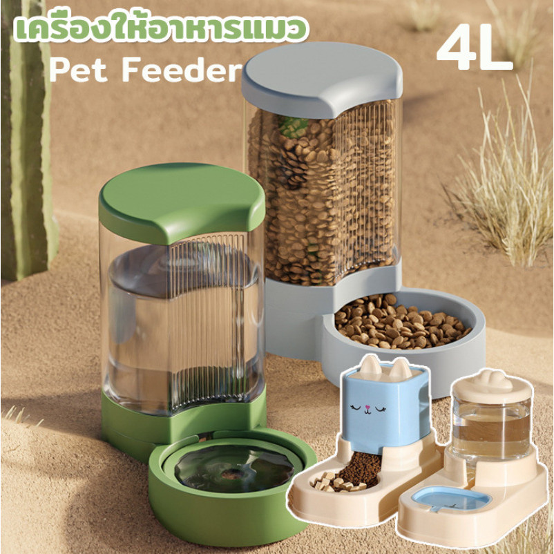 ที่ให้อาหารหมา เครื่องให้อาหารแมว Pet Feeder ชามให้อาหารและน้ำอัตโนมัติ ที่ให้น้ำ ที่ให้อาหาร