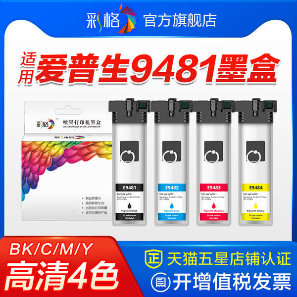 ตารางสีเหมาะสําหรับ EPSON C5790A ตลับหมึก EPSON C5290A ตลับหมึก T9481 T9491 สีสีดําสี่สีเครื่องพิมพ์