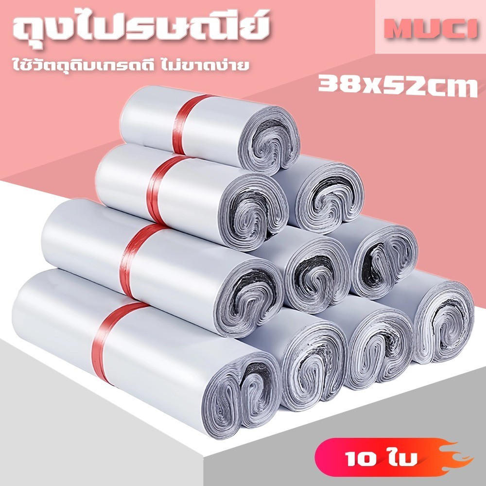 ถุงพัสดุสีขาว ขนาด 38x52 ซม. ซองพลาสติกกันน้ำ (10 ชิ้น) ถุงไปรษณีย์ ซองส่งของ ซองพัสดุพลาสติก