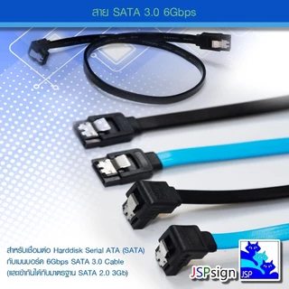สาย SATA แบบหัวต่อตรงและหัวต่องอ สีดำ สีฟ้า หัวต่อฉาก สีดำ สีฟ้า 6Gbps SATA 3.0 Cable 26AWG ความยาว 40 - 50cm