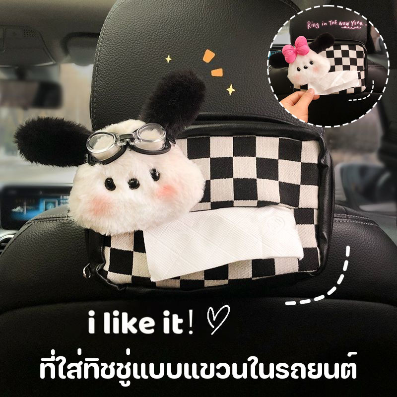ที่ใส่ทิชชู่ในรถ ตุ๊กตาใส่ทิชชู่ในรถ ใส่กระดาษ ทิชชู่ ที่ใส่ทิชชู่แบบแขวนในรถยนต์ ลายการ์ตูนน่ารัก