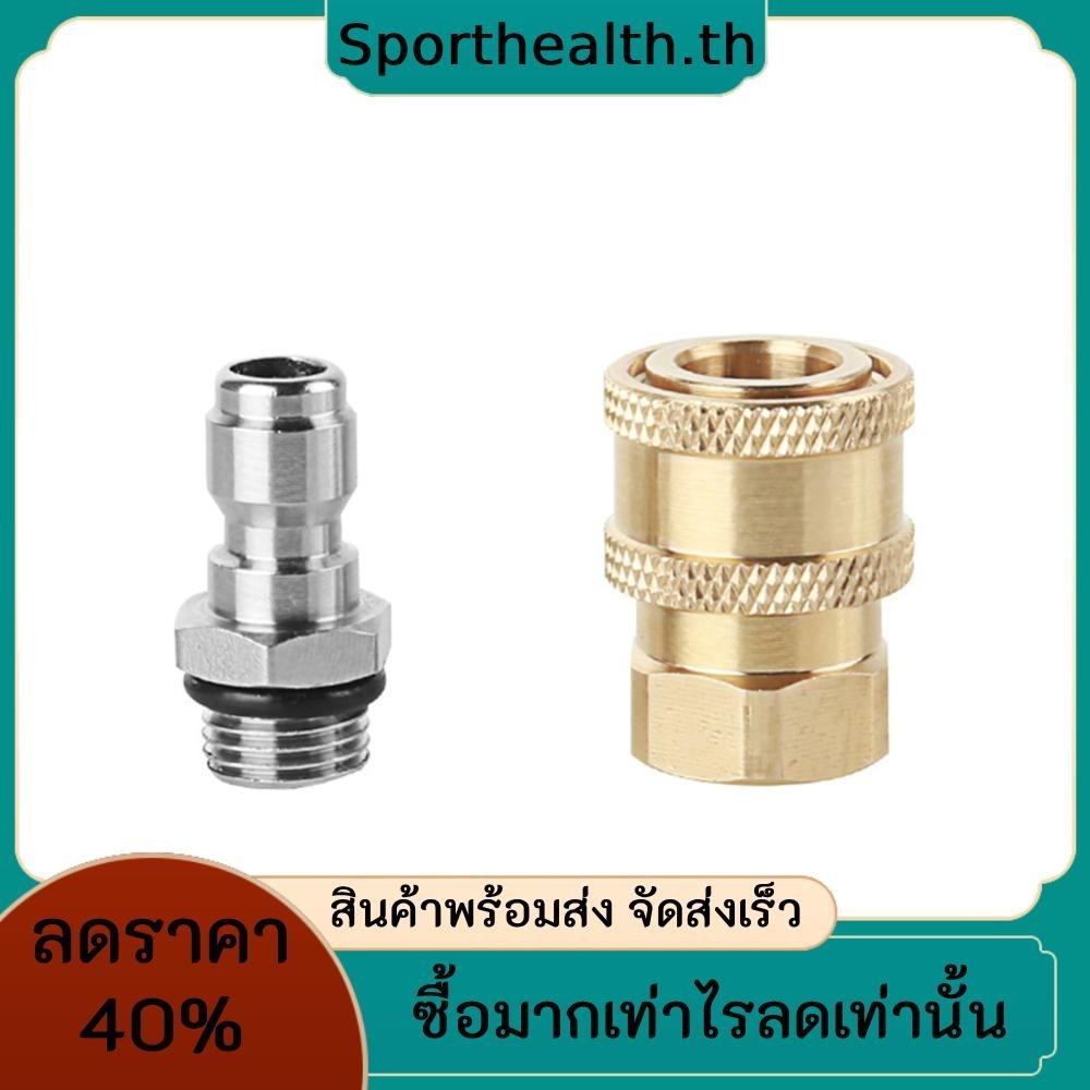 เครื ่ องฉีดน ้ ําแรงดันสูง 1/4 Quick Connector + M14x1.5mm ขั ้ วต ่ อทองเหลืองสําหรับหัวฉีด