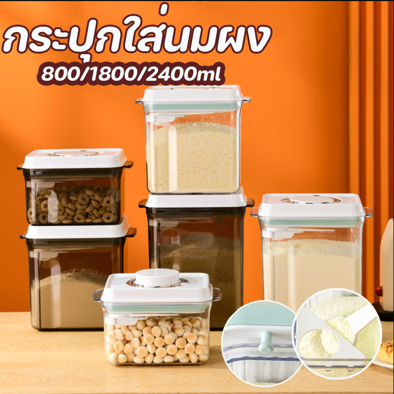 พร้อมส่ง กระปุกใส่นมผง กล่องสูญญากาศ กล่องอเนกประสงค์ เก็บอาหารแห้ง ระบุวัน เดือนได้ กล่องเก็บอาหาร