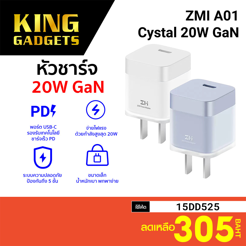 [305 โค้ด 15DD525] ZMI A01 Crystal 20W GaN หัวชาร์จ ใช้สำหรับ iPhone 20W เทคโนโลยี PD น้ำหนักเบา ระบบป้องกัน 5 ชั้น -2Y