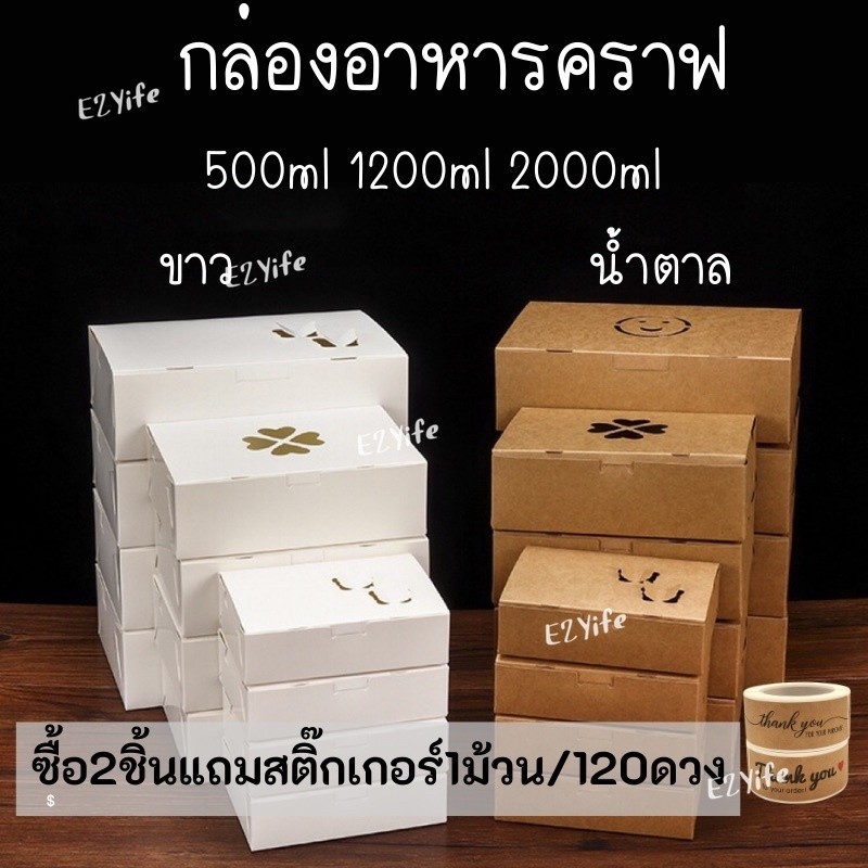 กล่องอาหารกระดาษใส่ของทอดขนมครกขนมบ้าบิ่นเคลือบกันน้ำมันซึม สีขาว/สีน้ำตาลขนาด500ml1200ml2000ml50ชุด