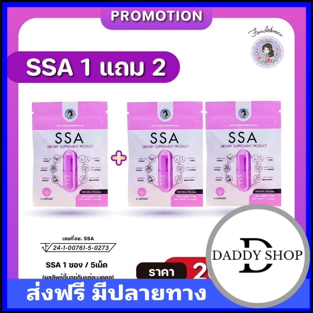 เก็บโคดในไลฟ์ 100 โปร 12.12 อาหารเสริม เอสซ่าพี่ฝน 1 แถม 2 ซอง (3ซอง)