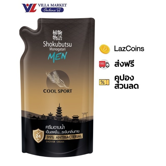(1แถม1 ถึง 24ธันวาคม) โชกุบุสซึ ฟอร์เมน ครีมอาบน้ำ สูตรคูลสปอร์ต ขนาด 500 มล.ถุงเติม