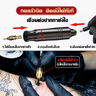 เครื่องสัก[จัดส่งจากกรุงเทพฯ]ไร้สายเลาย ปากกาสัก ครบชุด เม็ดสี Tattoo Machine ชุดสักลายครบชุด