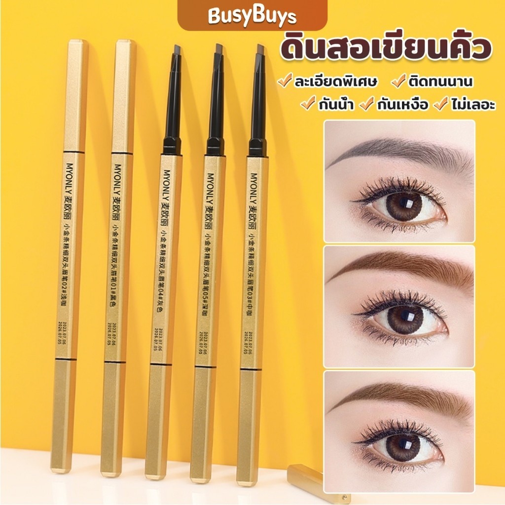 B.B. ดินสอเขียนคิ้ว 2 in 1 มีหัวเขียน และหัวแปรงปัดคิ้ว ทรงสามเหลี่ยม กันน้ํา กันเหงื่อ ติดทนนาน  Eyebrow pencil