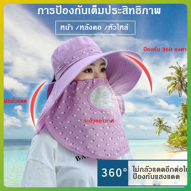 litai หมวกกันแดด ผ้าคลุมกันแดด หมวกชาวสวน คลุมหน้า 360 องศ กัน UV