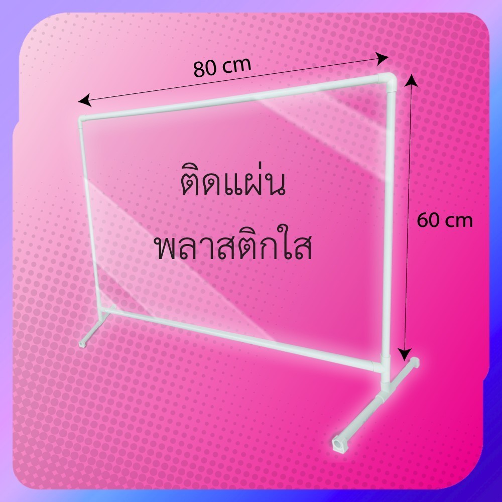 ที่กั้นโต๊ะกินข้าว ฉากกัน ขนาด 60x80 cm (1 ชิ้น/แพ็ค) ฉากกั้นราคาถูก Partition ฉากพลาสติกกั้นโต๊ะทำง
