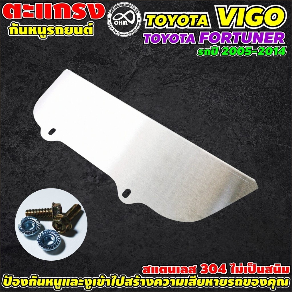 แผ่นกันหนู ตรงรุ่น fortuner ,yaris , vios แผ่นอุดกันงู ป้องกันสัตว์และแมลง รถไฟฟ้า byd atto ,byd dol