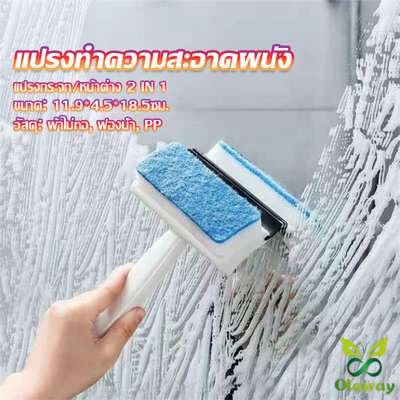 Olaway แปรงฟองน้ำทำความสะอาดกระจก/หน้าต่าง 2 in 1 ฟองน้ำสำหรับขัด และมีซีลิโคนที่ปาดน้ำ Home & Living