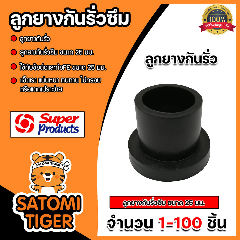 ลูกยางPE 25mm. กันน้ำรั่ว เหนียว หนา ทน