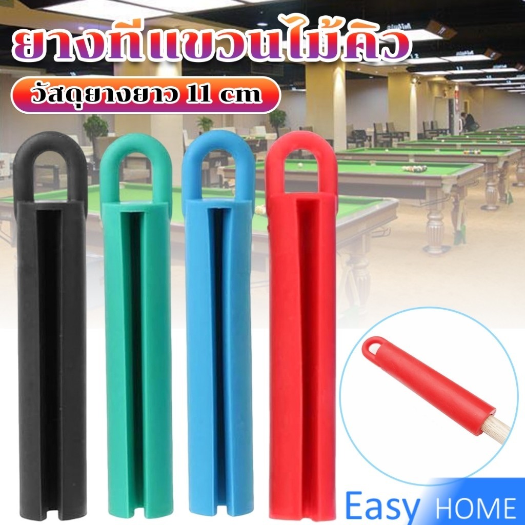 Easy ยางแขวนไม้คิว อุปกรณ์เสริมบิลเลียด จัดระบบประหยัดพื้นที่ เก็บง่าย Billiard Cue Shelf