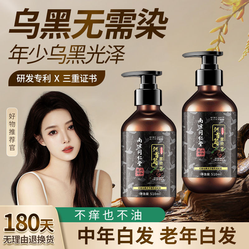 {DL } Nanjing Tongrentang Polygonum Shouwu Black Ganoderma Lucidum Shampoo