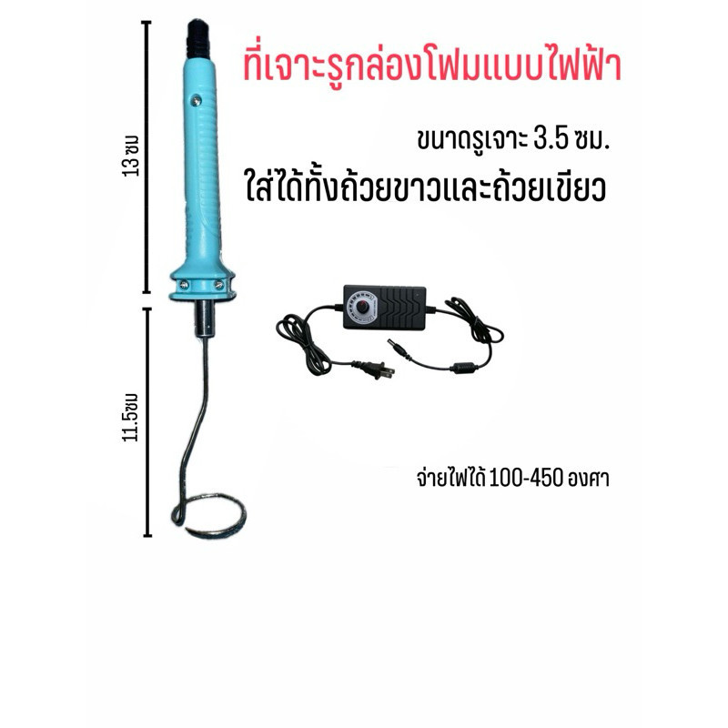ที่เจาะรูกล่องโฟมไฟฟ้า ปลูกผักไฮโดรโปนิกส์