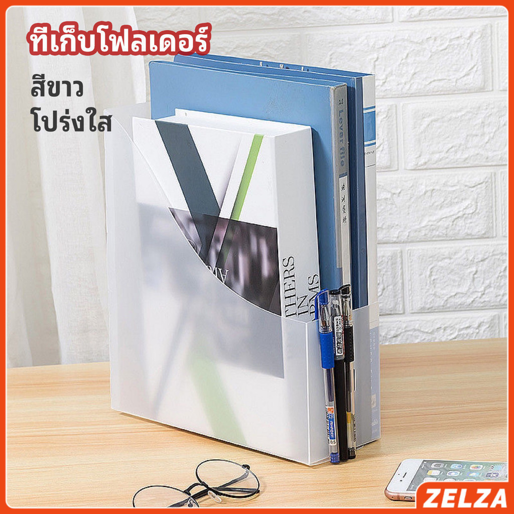 ZELZA กล่องใส่นิตยสาร กล่องใส่เอกสาร ที่ใส่แฟ้มเอกสาร แบบพับประกอบ file rack