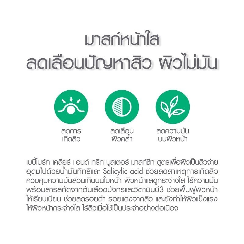 【สีเขียว】แผ่นมาส์กผิวหน้า【บูสเตอร์】Baby Bright Clear & Treat Booster Mask Sheet #Mask4 ราคา ถูกที่สุด ดีลบีเคเค แกลเลอรีภาพที่ 7