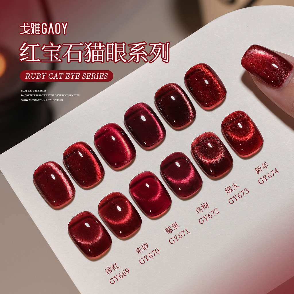 Gaoy Ruby CatS Eye Series สีทาเล็บเจล 6 สีลูกปัดแก้วไวน์แดง Retro สีแดงคริสตัล CatS Eye เล็บเจล