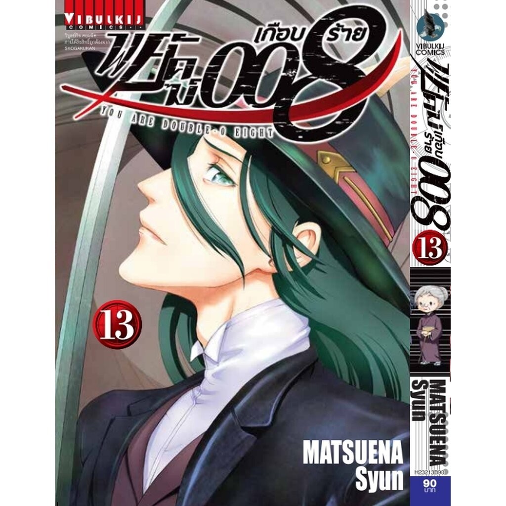 Vibulkij (วิบูลย์กิจ)" ชื่อเรื่อง : พยัคฆ์เกือบร้าย 008 เล่ม 13 แนวเรื่อง : action (ต่อสู้) ผู้แต่ง : MATSUENA SYUN
